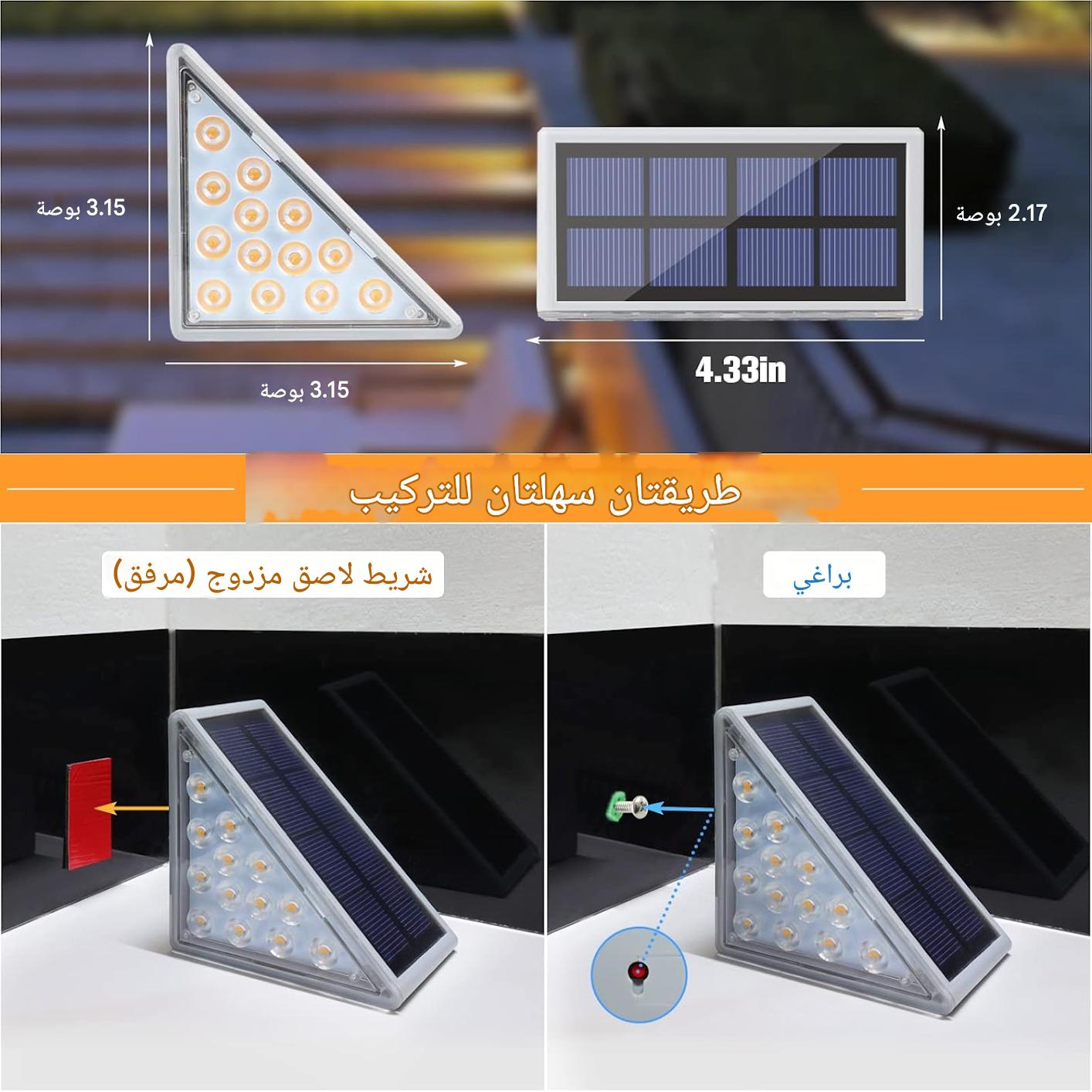 مصابيح درج تعمل بالطاقة الشمسية مقاومة للماء