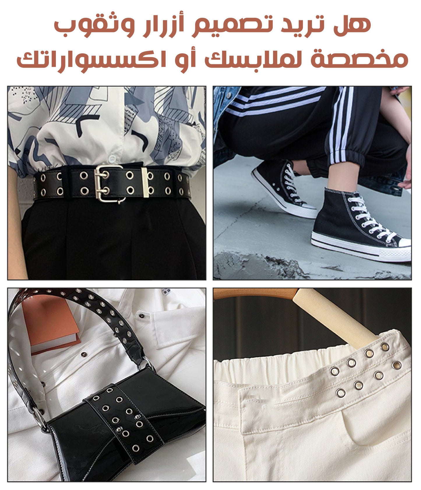 الكماشة اليدوية لتركيب الأزرار