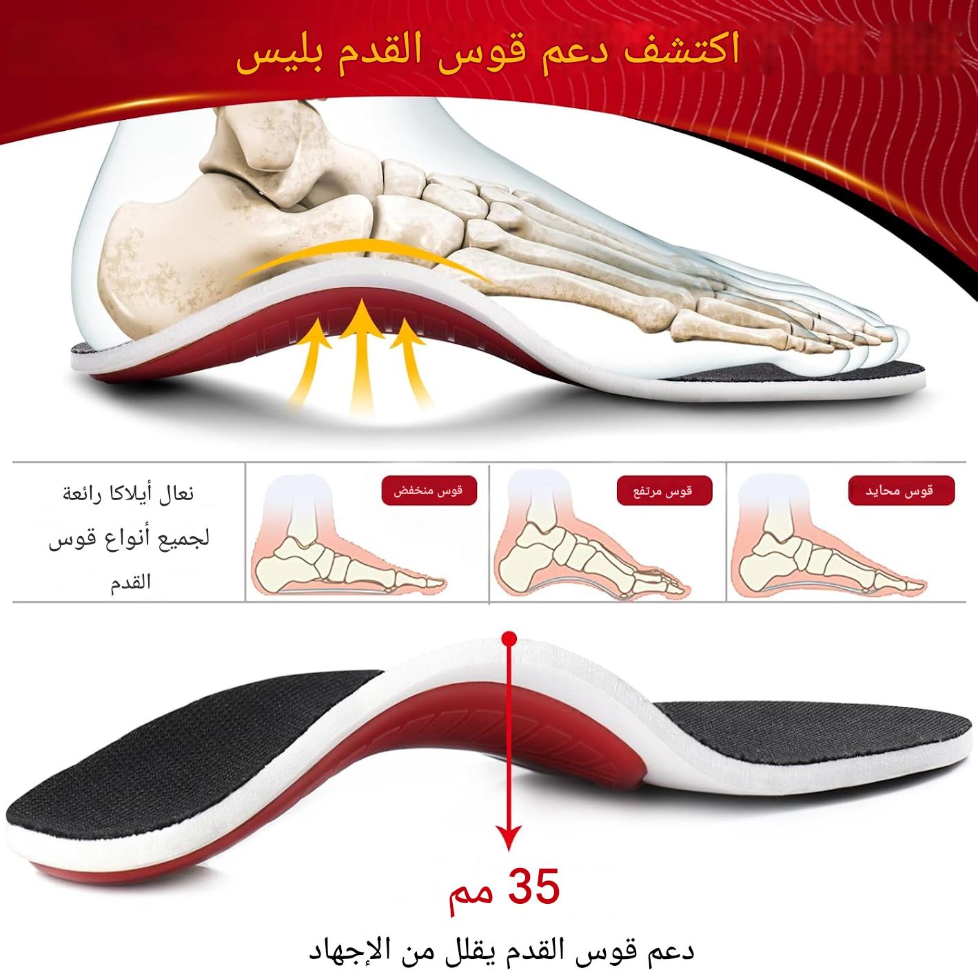 دعامات أحذية ذات دعم قوس عالٍ للأقدام المسطحة