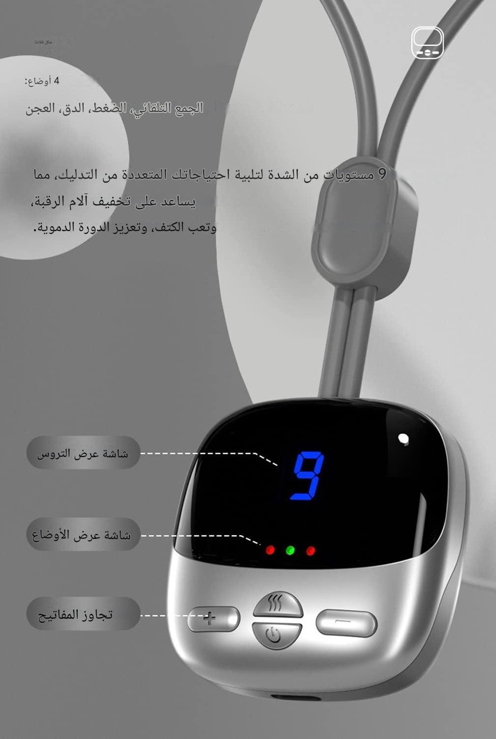 جهاز تدليك الرقبة الكهربائي النبضي اللاسلكي